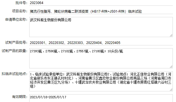 最新猪腹泻疫苗的品种和厂家汇总（2023年版）