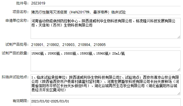最新猪腹泻疫苗的品种和厂家汇总（2023年版）