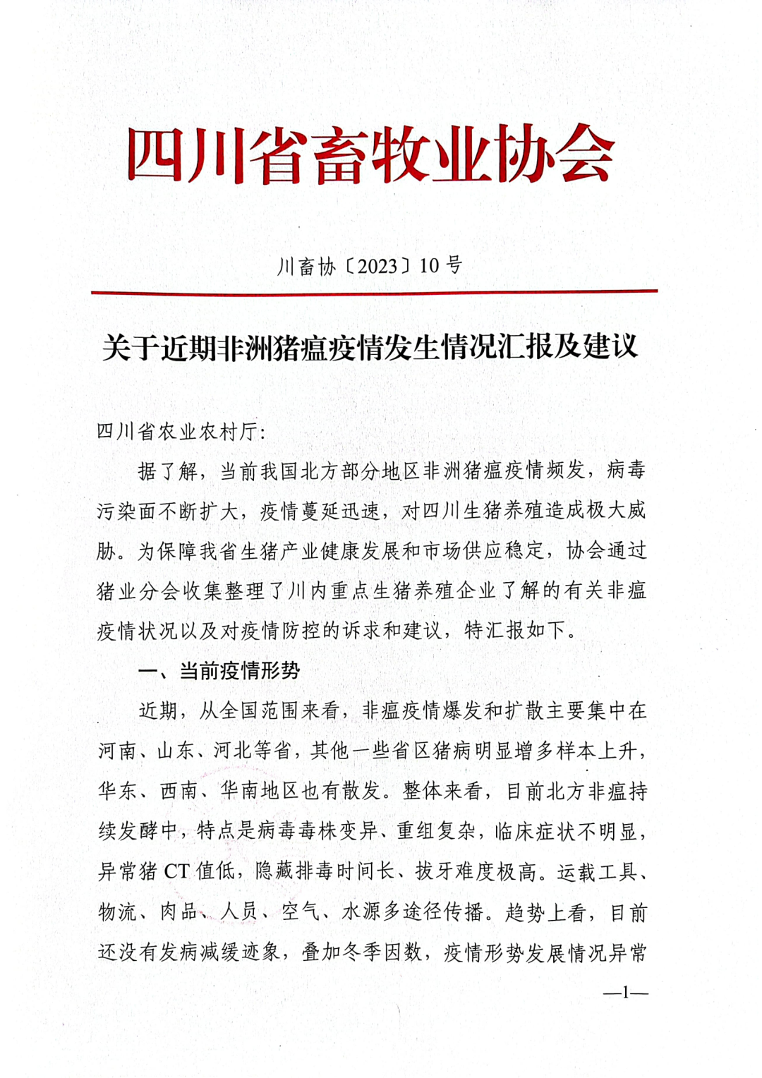 非瘟疫情扩散严重？部分生猪禁止调入四川育肥？