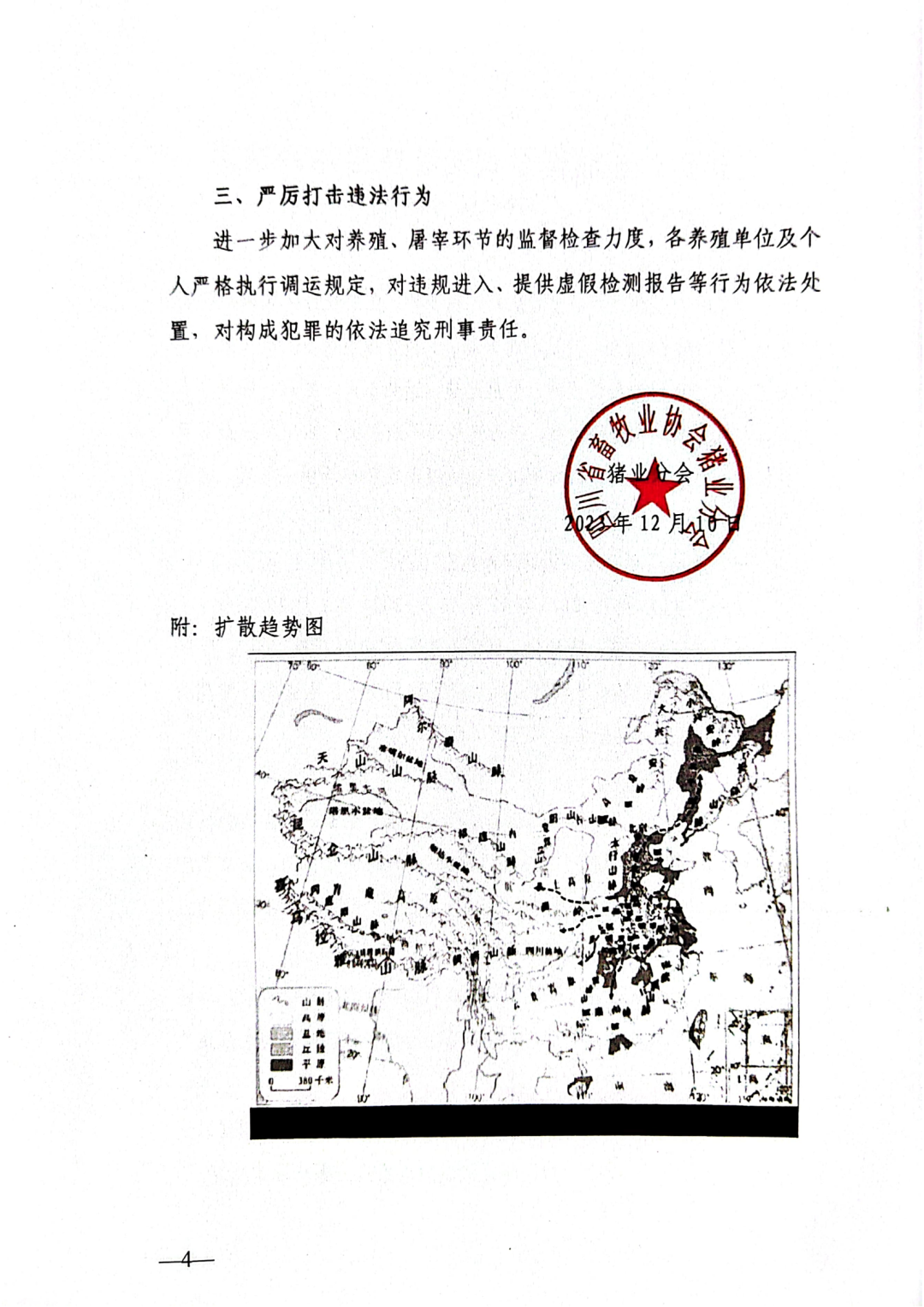 非瘟疫情扩散严重？部分生猪禁止调入四川育肥？