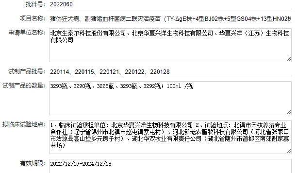 最新副猪嗜血杆菌病疫苗品种和厂家汇总（2023年版）