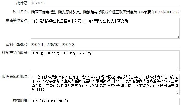 最新蓝耳病疫苗的品种和厂家汇总（2023年版）