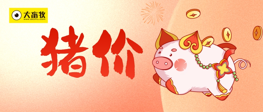 2025年11月全国平均猪价止跌小幅上涨，但仍跌破6元大关