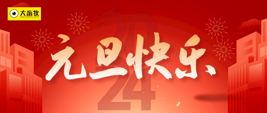 2024.1.1今日猪价