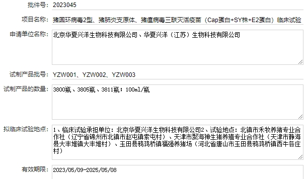 最新猪圆环疫苗品种和厂家汇总（2023年版）