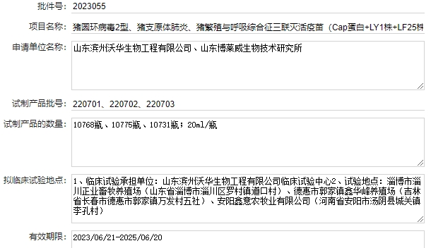 最新猪圆环疫苗品种和厂家汇总（2023年版）