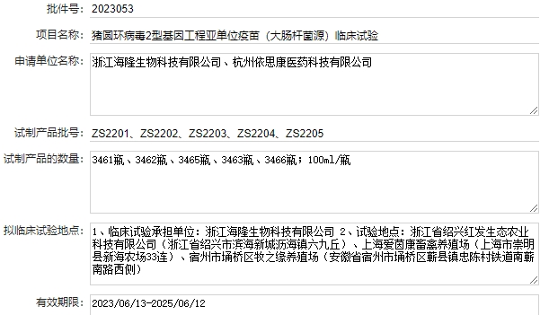 最新猪圆环疫苗品种和厂家汇总（2023年版）