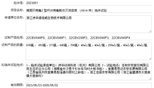 最新猪圆环疫苗品种和厂家汇总（2023年版）