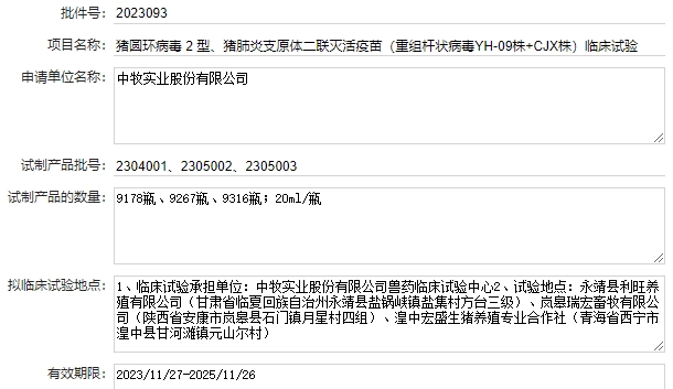 最新猪圆环疫苗品种和厂家汇总（2023年版）