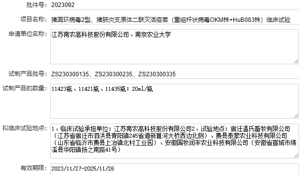 最新猪圆环疫苗品种和厂家汇总（2023年版）