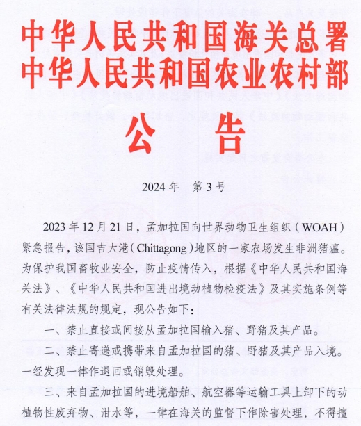 日本发生禽流感死亡或扑杀37万只家禽，防止孟加拉国非洲猪瘟传入我国——一周国际动物疫情动态（2024年1月4-10日）
