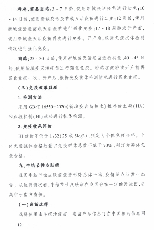 最新发布！《2024年国家动物疫病免疫技术指南》提到11种动物疫病