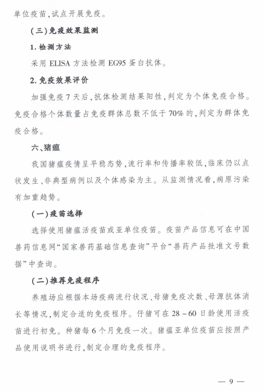 最新发布！《2024年国家动物疫病免疫技术指南》提到11种动物疫病