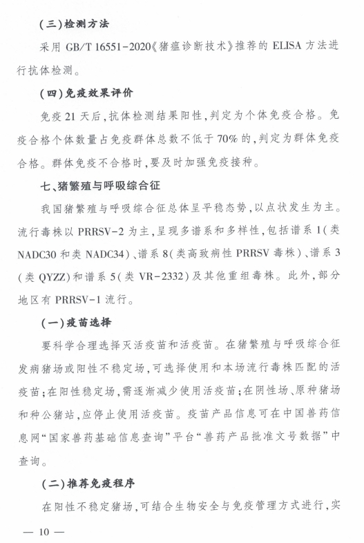 最新发布！《2024年国家动物疫病免疫技术指南》提到11种动物疫病