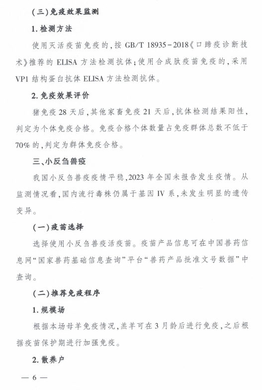 最新发布！《2024年国家动物疫病免疫技术指南》提到11种动物疫病