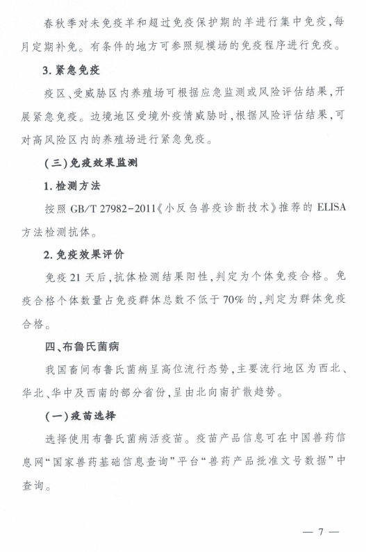 最新发布！《2024年国家动物疫病免疫技术指南》提到11种动物疫病