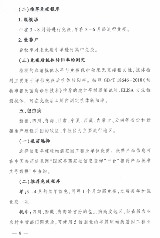 最新发布！《2024年国家动物疫病免疫技术指南》提到11种动物疫病