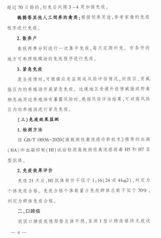 最新发布！《2024年国家动物疫病免疫技术指南》提到11种动物疫病