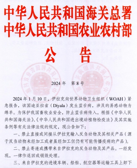 意大利发生43起非洲猪瘟疫情，美国发生禽流感疫情扑杀28.7万只家禽，防止伊拉克蓝舌病传入我国——一周国际动物疫情动态（2024年1月25-30日）