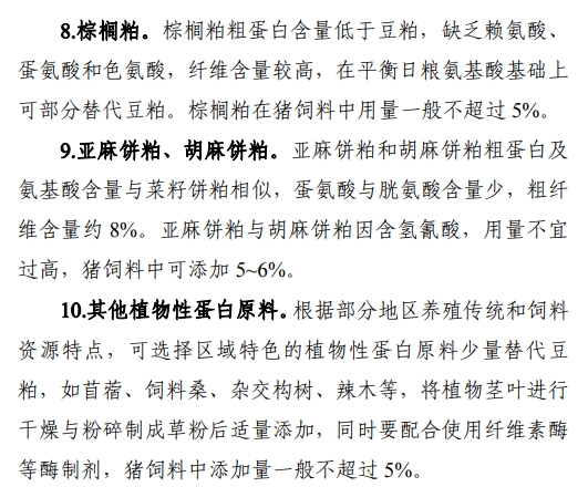 官方发布《猪低蛋白低豆粕多元化日粮配制技术要点》