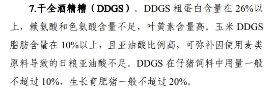 官方发布《猪低蛋白低豆粕多元化日粮配制技术要点》