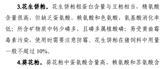 官方发布《猪低蛋白低豆粕多元化日粮配制技术要点》