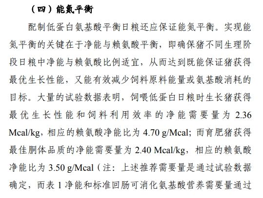 官方发布《猪低蛋白低豆粕多元化日粮配制技术要点》