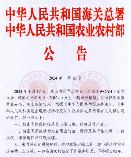 德国、波兰和丹麦发生禽流感疫情共扑杀22万只家禽，防止黑山非洲猪瘟传入我国——一周国际动物疫情动态（2024年2月1-7日）