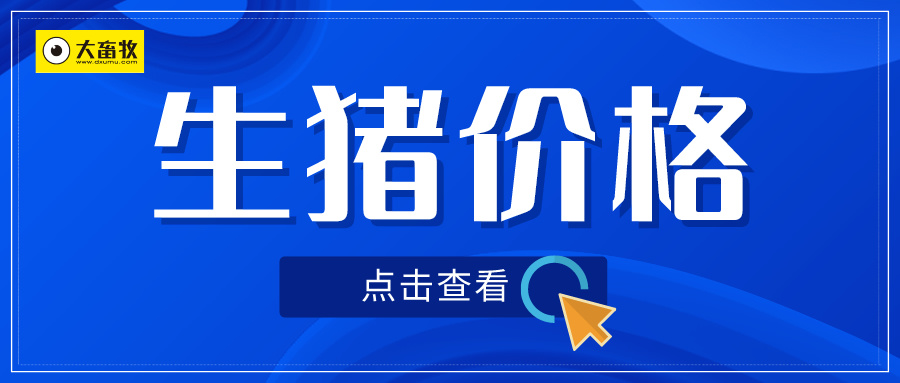 2025年10月全国500个县集贸市场仔猪生猪猪肉价格情况