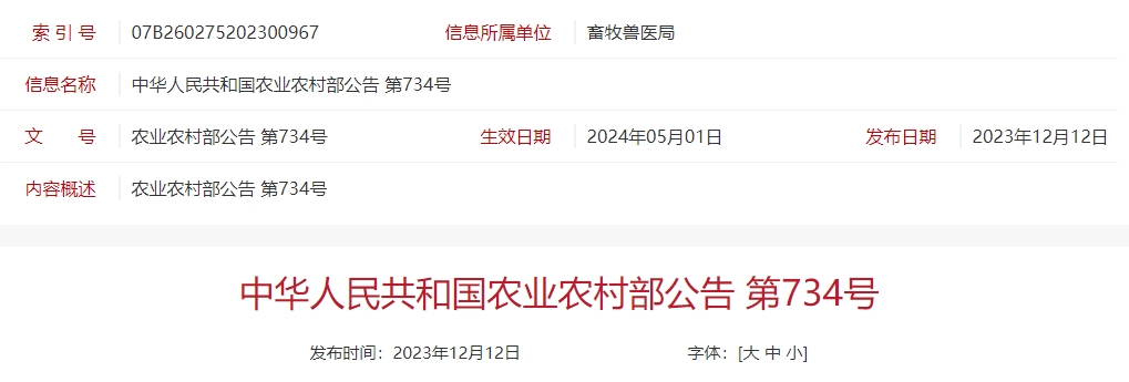 《动物诊疗病历管理规范》和《兽医处方格式及应用规范》(全文),自2024年5月1日起执行