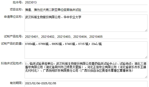 最新猪瘟疫苗的品种和厂家汇总(2023年版)