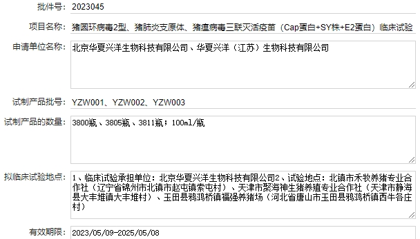 最新猪瘟疫苗的品种和厂家汇总(2023年版)