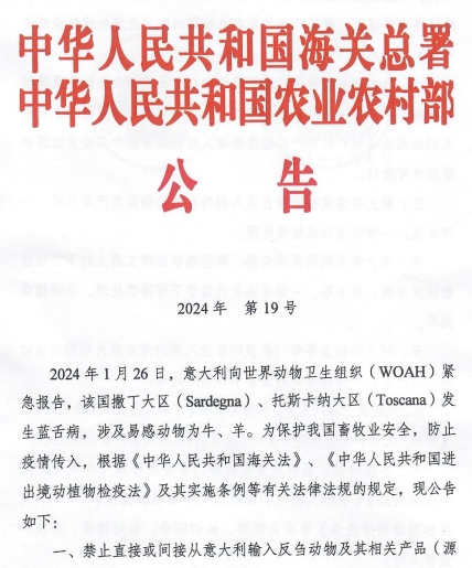 美国、波兰和日本发生禽流感疫情共扑杀35万只家禽，防止意大利蓝舌病传入我国——一周国际动物疫情动态（2024年2月8-21日）