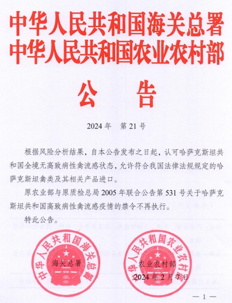 美国、波兰和日本发生禽流感疫情共扑杀35万只家禽,防止意大利蓝舌病传入我国——一周国际动物疫情动态(2024年2月8-21日)