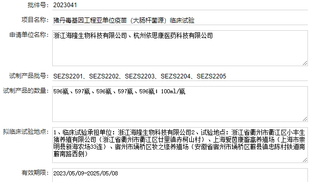 最新猪丹毒疫苗的品种和厂家汇总(2023年版)