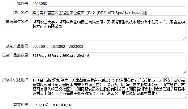 最新猪丹毒疫苗的品种和厂家汇总(2023年版)