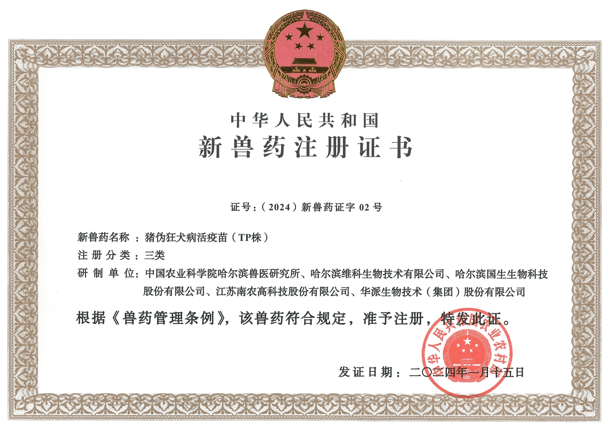 哈兽研成功研制猪伪狂犬病变异株活疫苗