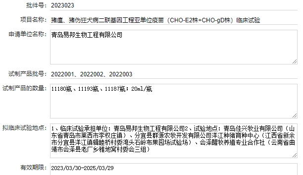 最新伪狂犬疫苗的品种和厂家汇总(2023年版)