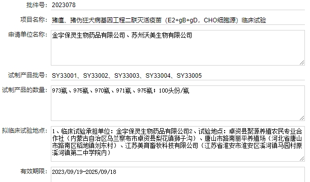 最新伪狂犬疫苗的品种和厂家汇总(2023年版)