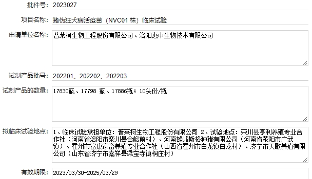 最新伪狂犬疫苗的品种和厂家汇总(2023年版)