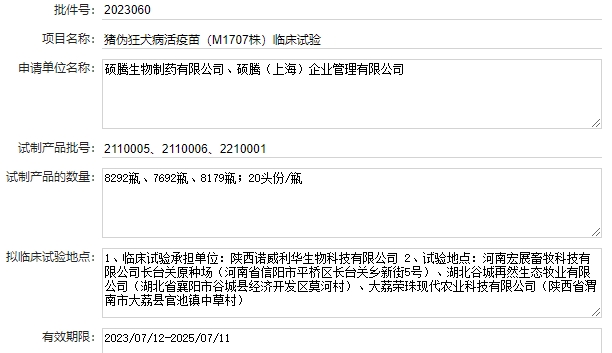 最新伪狂犬疫苗的品种和厂家汇总(2023年版)