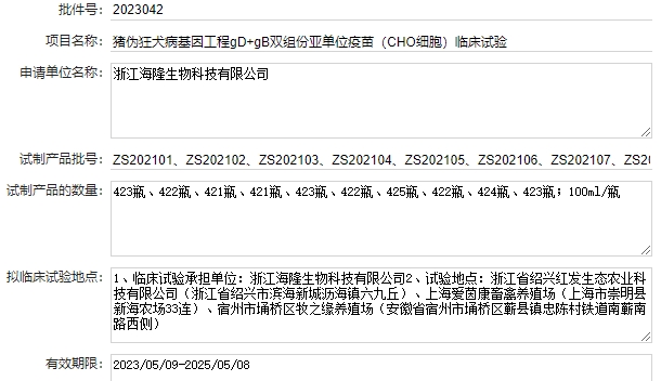 最新伪狂犬疫苗的品种和厂家汇总(2023年版)