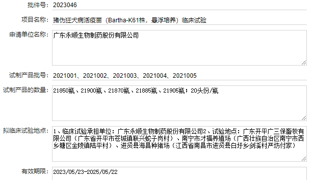 最新伪狂犬疫苗的品种和厂家汇总(2023年版)