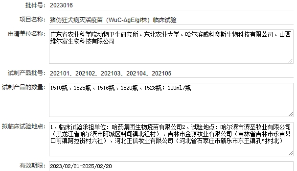 最新伪狂犬疫苗的品种和厂家汇总(2023年版)