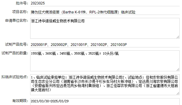 最新伪狂犬疫苗的品种和厂家汇总(2023年版)