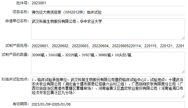 最新伪狂犬疫苗的品种和厂家汇总(2023年版)