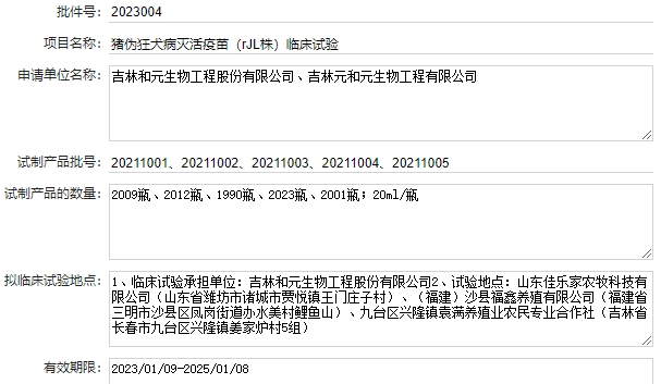 最新伪狂犬疫苗的品种和厂家汇总(2023年版)
