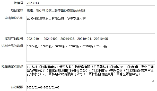 最新伪狂犬疫苗的品种和厂家汇总(2023年版)