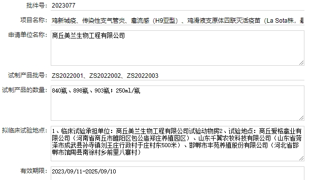 最新鸡支原体疫苗品种和厂家汇总(2023年版)