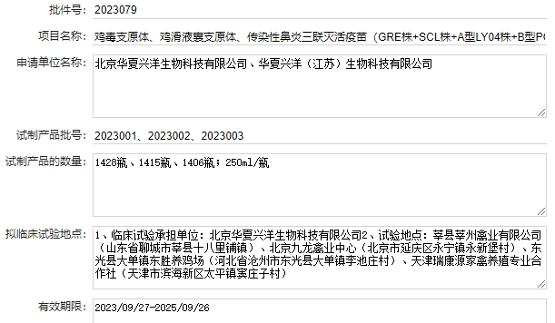 最新鸡支原体疫苗品种和厂家汇总(2023年版)